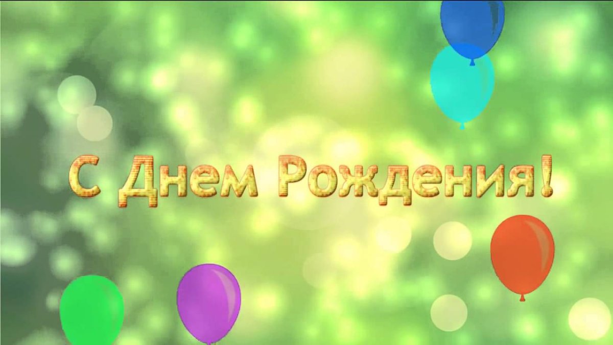 Поздравления с днём рождения летчику