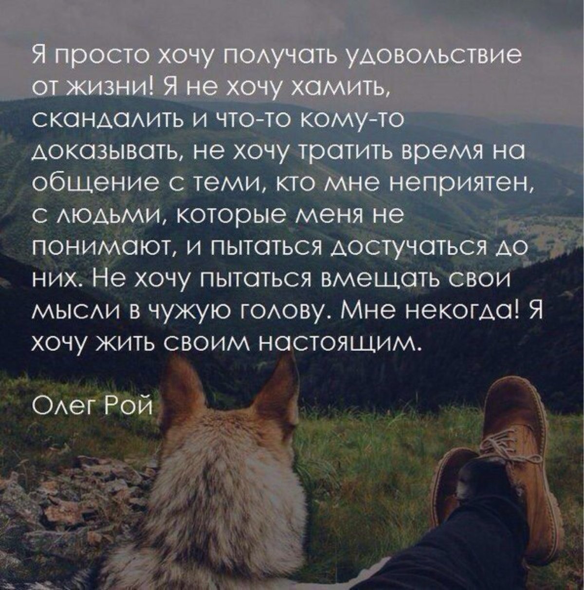 Жить надо так чтобы