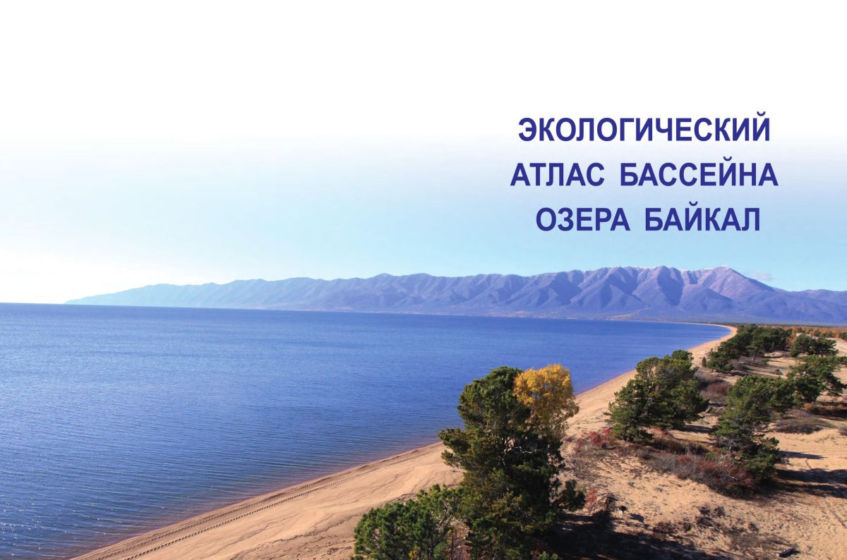 День озера Байкал