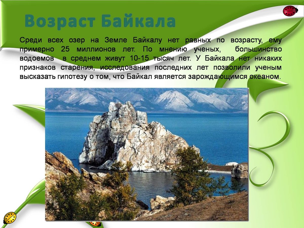 Запасы воды в Байкале