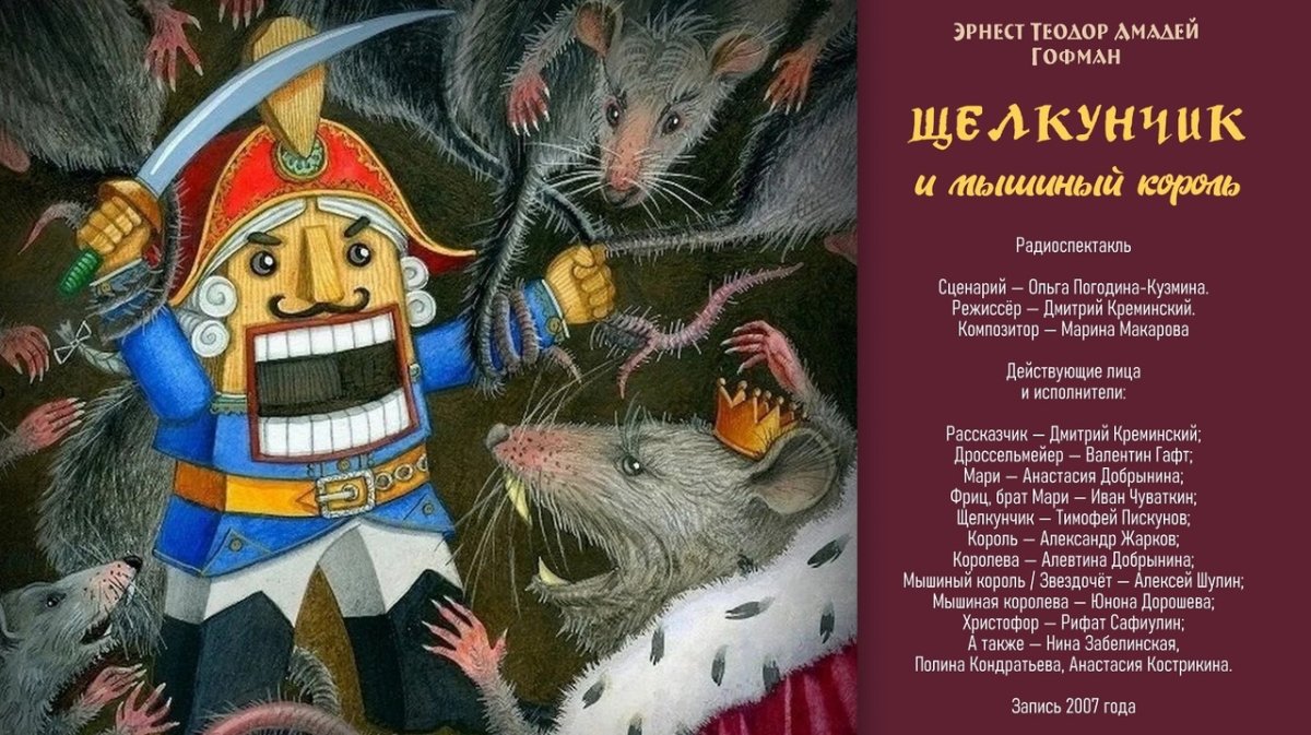 Игрушка "мышиный Король"