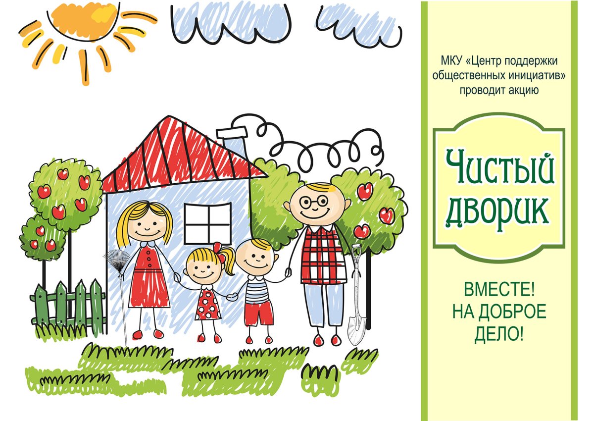 Листовки чистый двор