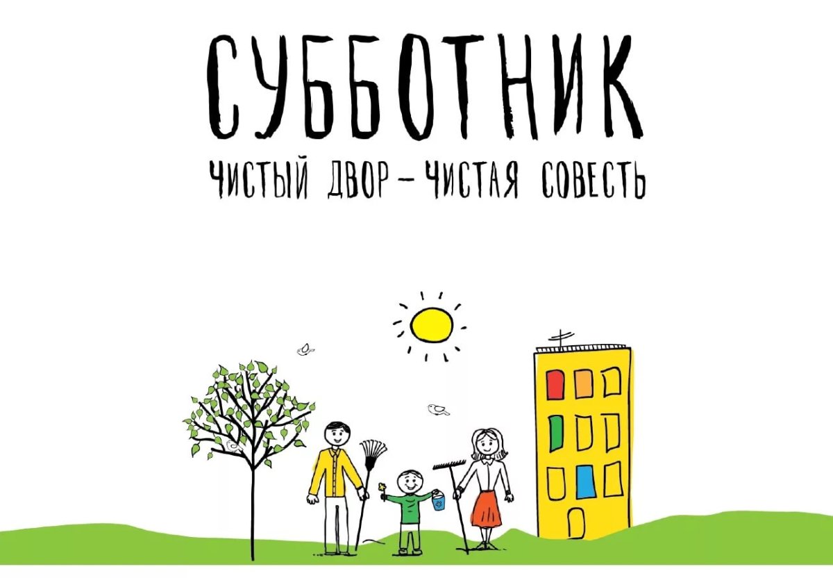 Акция чистый двор плакаты