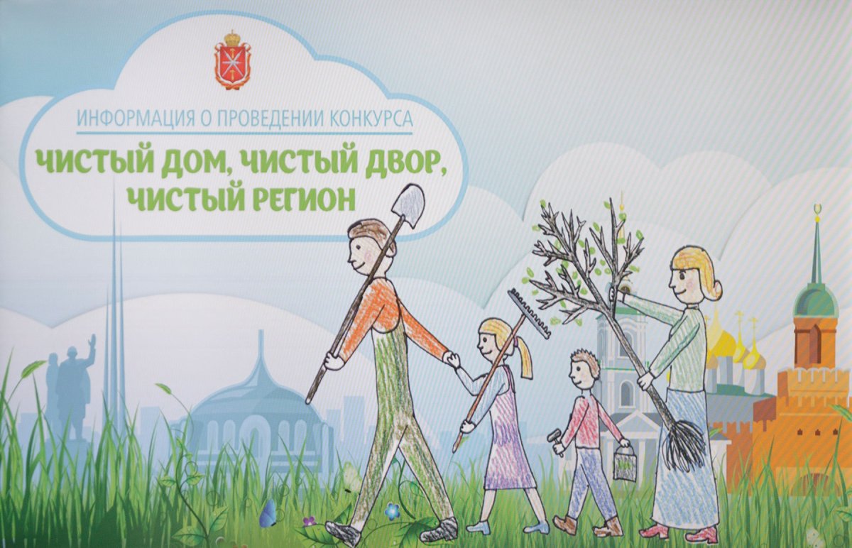 Чистый дом чистый двор