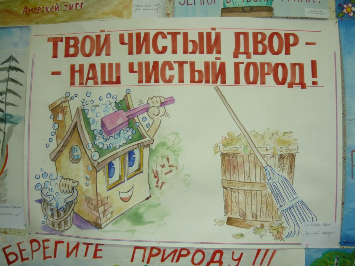 Плакат за чистоту в городе