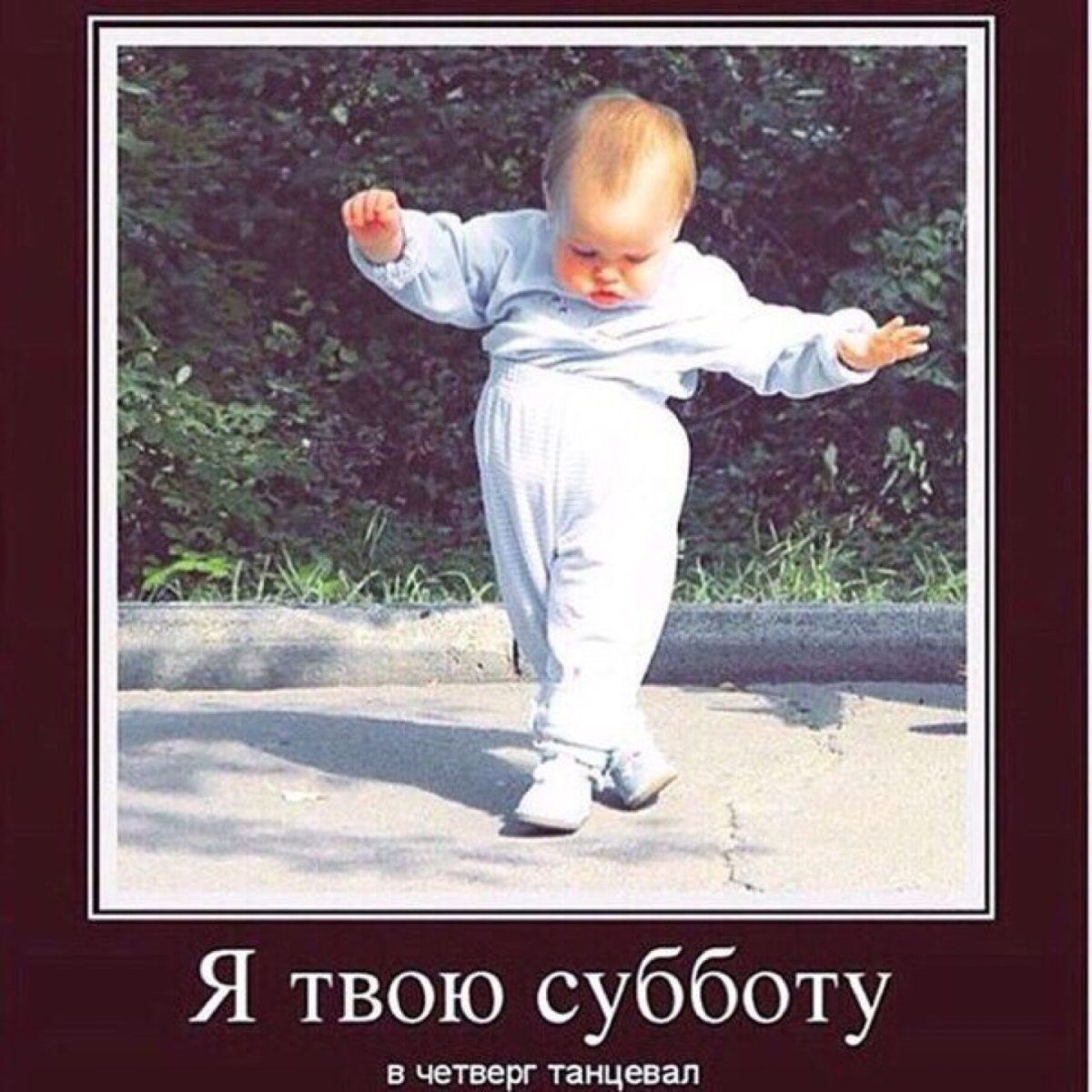 Суббота приколы