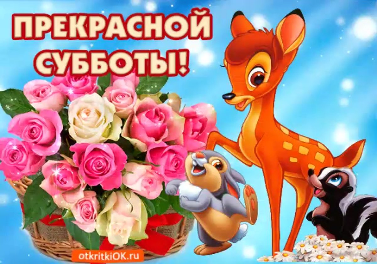 Доброе утро выходные