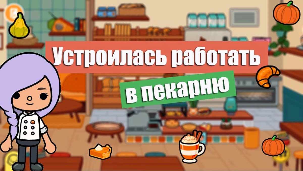 Тока бока картинки на аву девочки с розовыми волосами