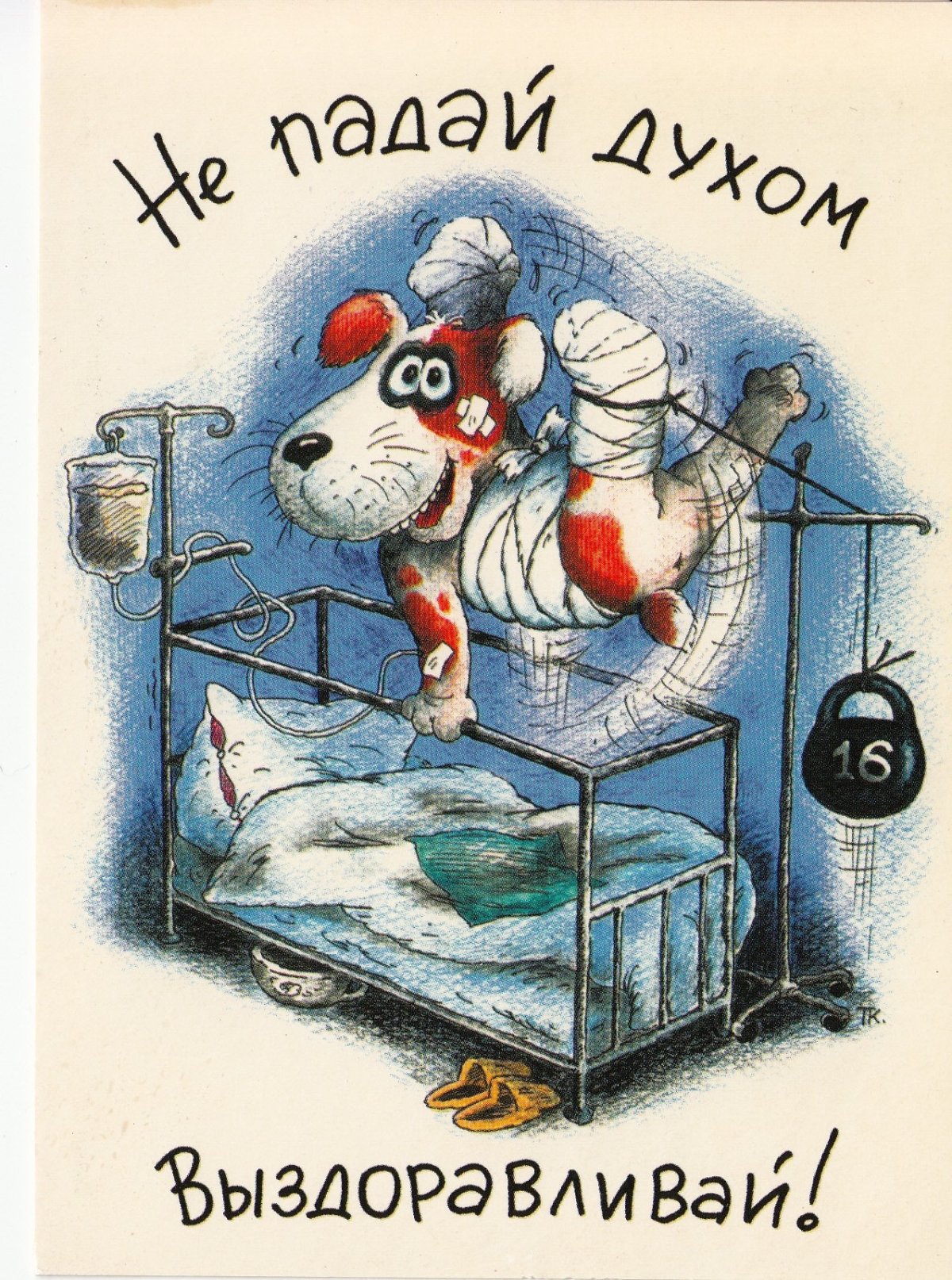 Открытки с пожеланием выздоровления