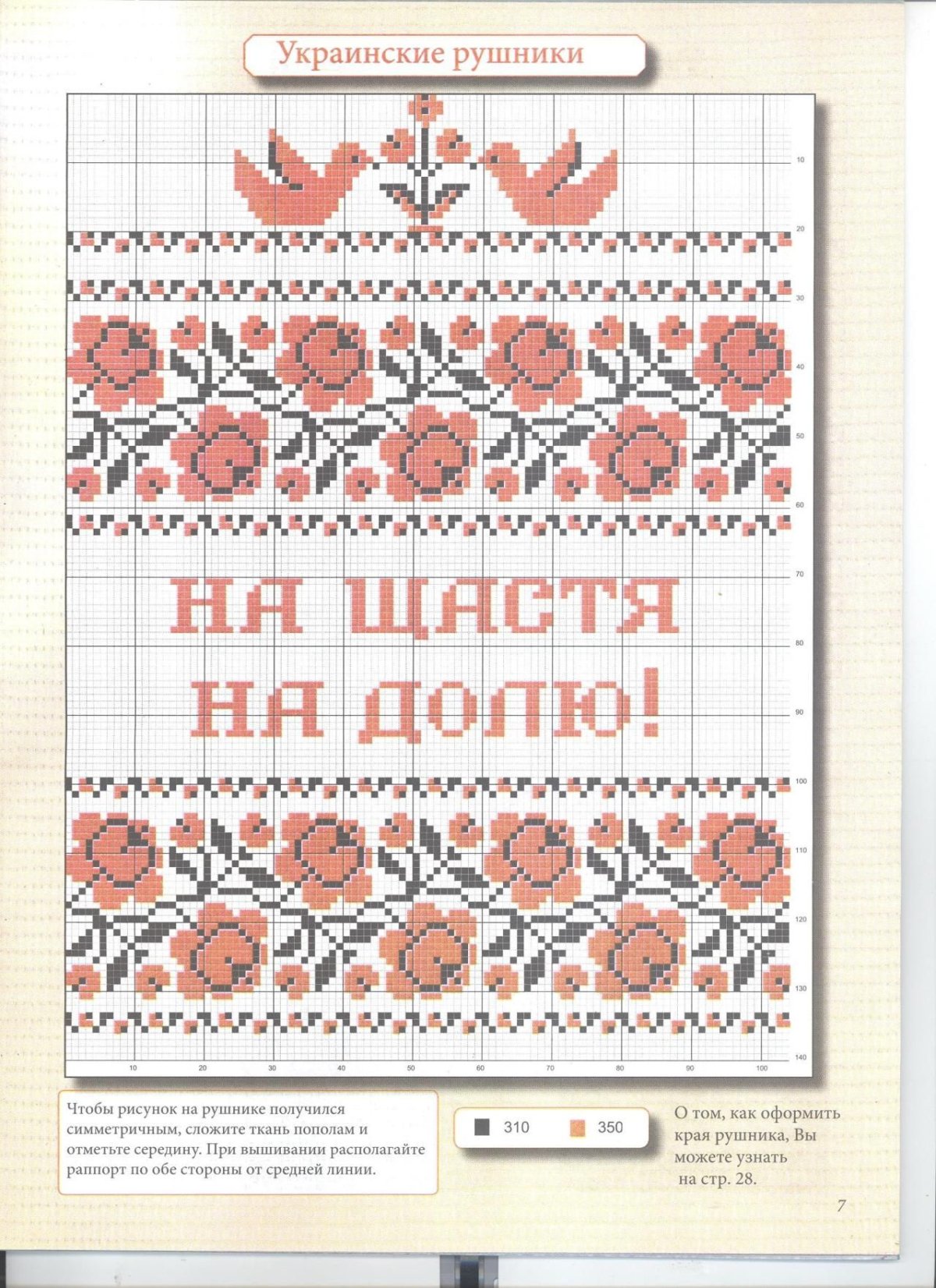 Вышивка крестом полотенца схемы