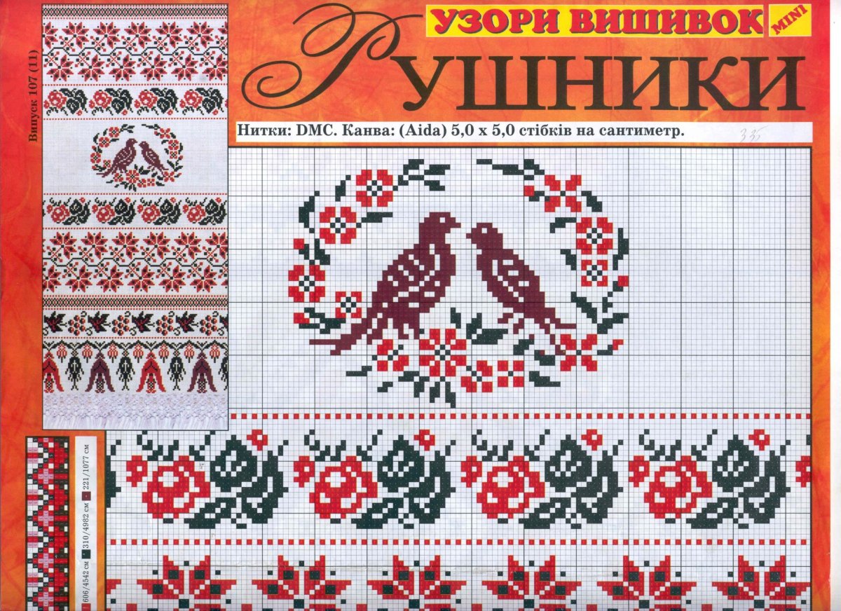 Узоры для свадебного рушника