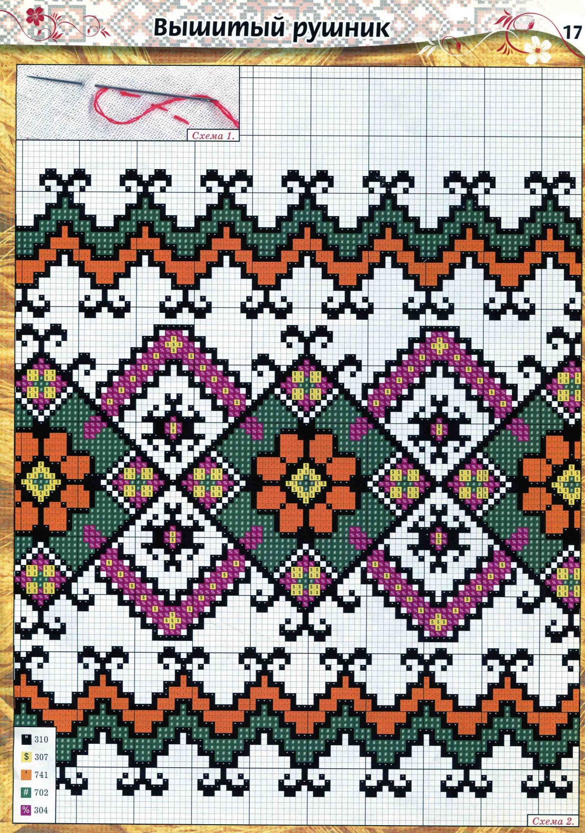 Схемы вышивки крестом рушники
