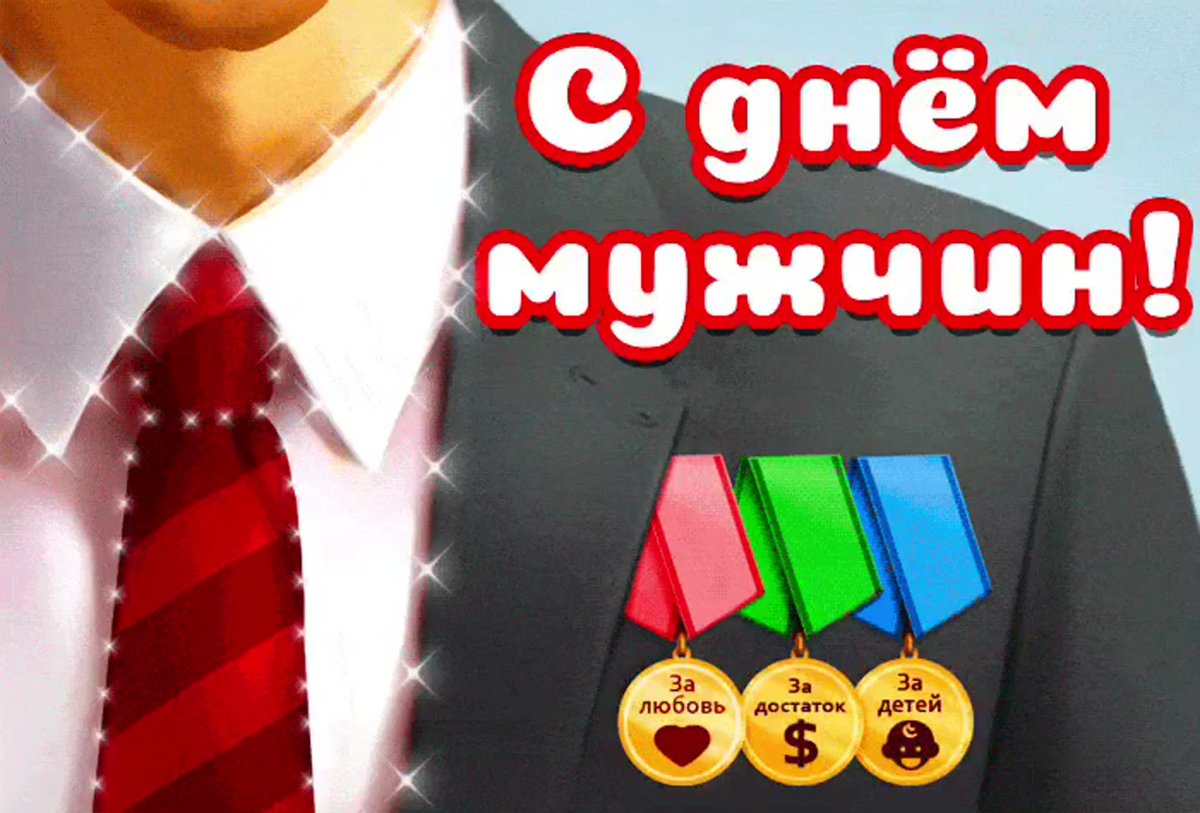Международный мужской день