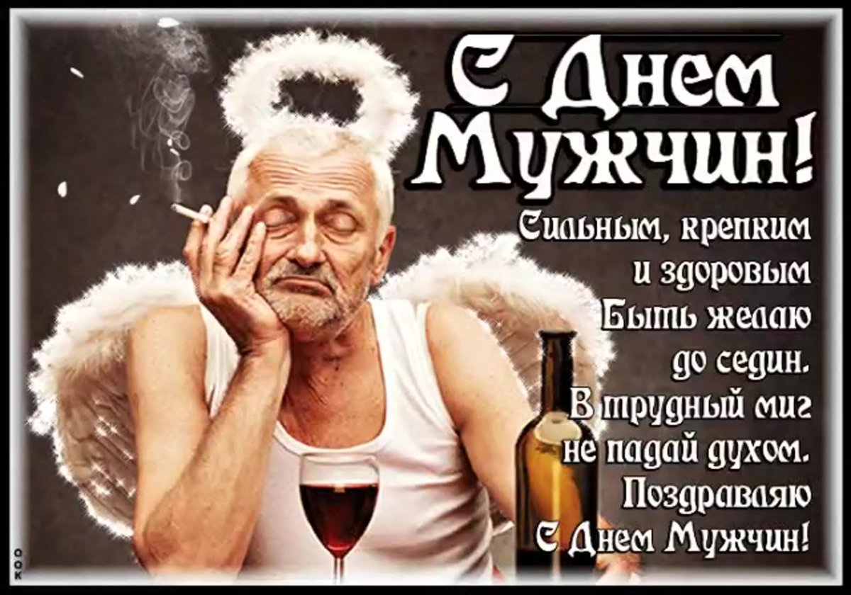 День мужчин