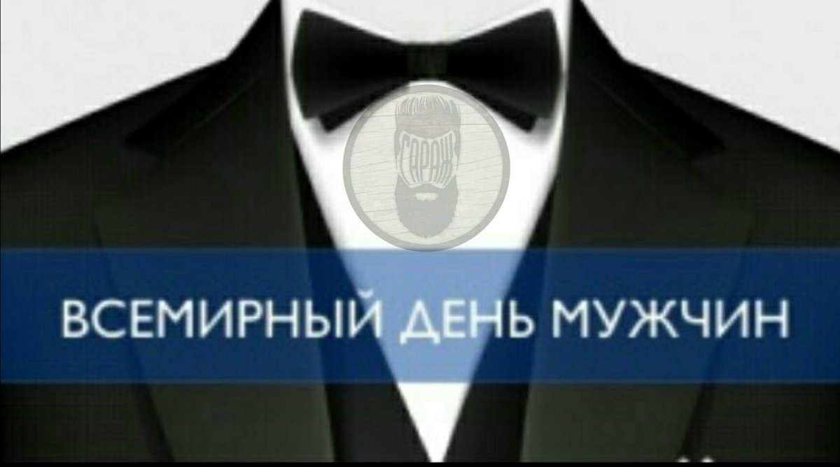 Мужская Дружба