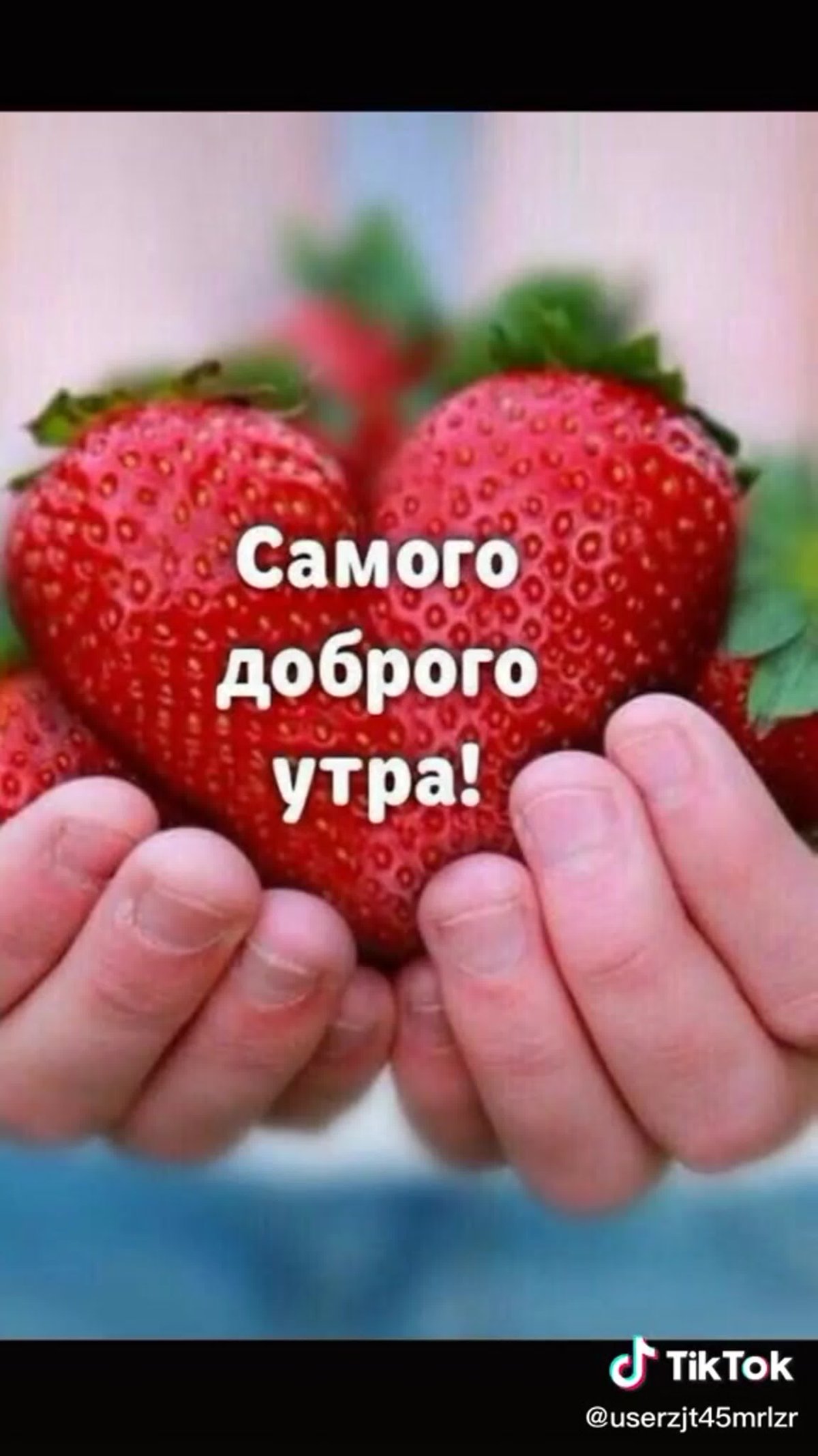 С добрым утром с цветами и пожеланиями