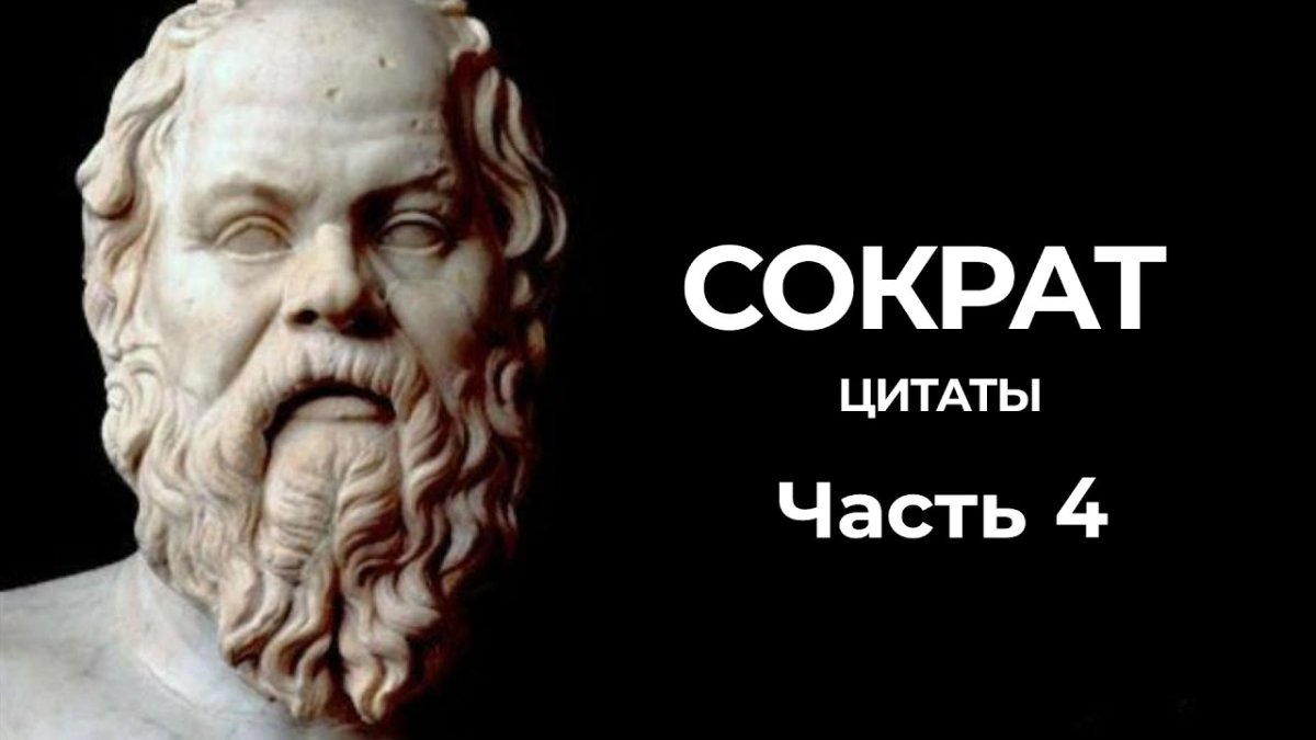 Сократ 3d модель