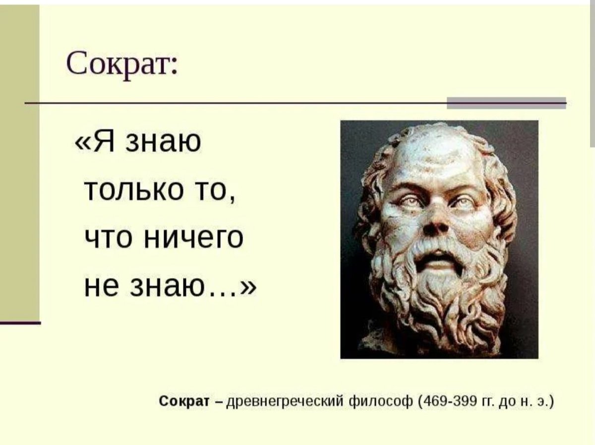 Сократ портрет