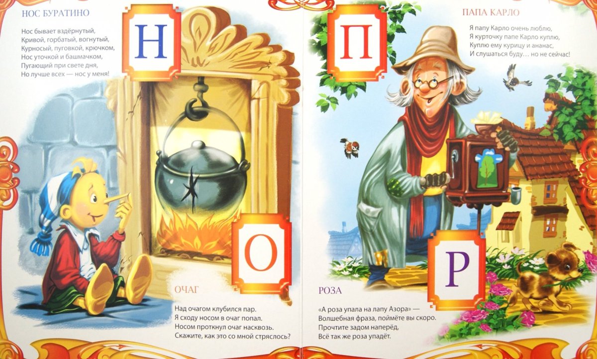 Новейшие приключения Буратино