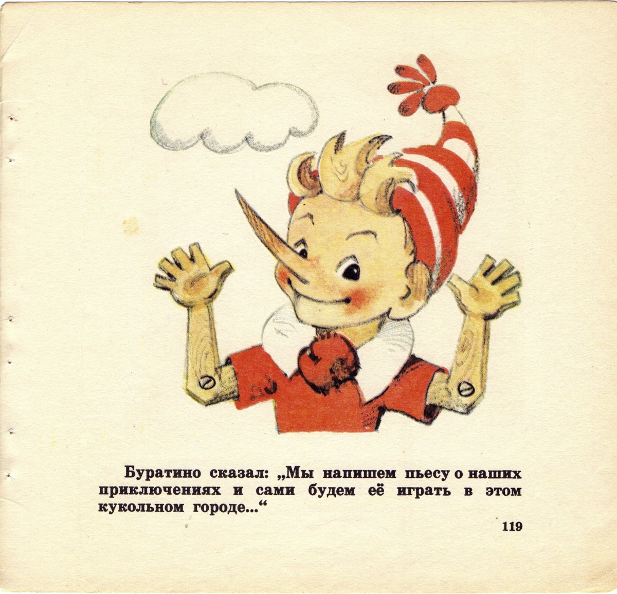 Буратино с азбукой