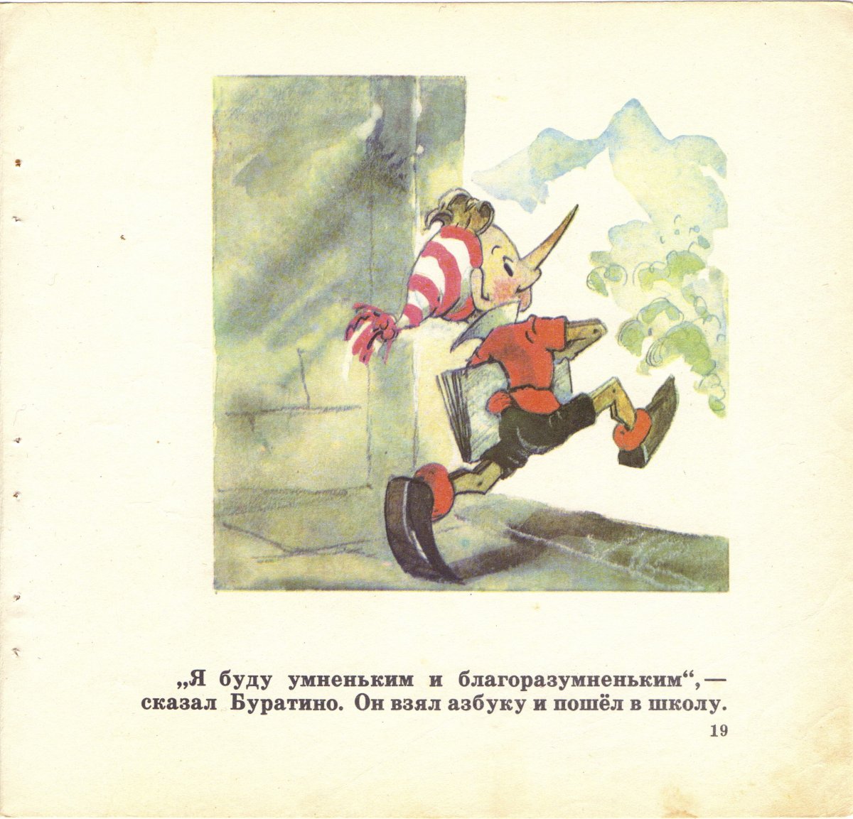 Детский сад Буратино