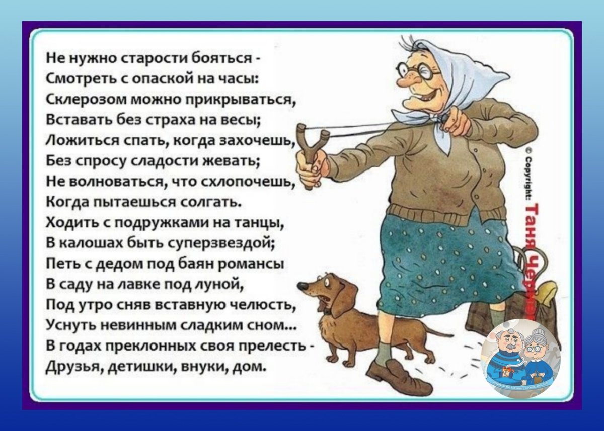 Юмористическое стихотворение