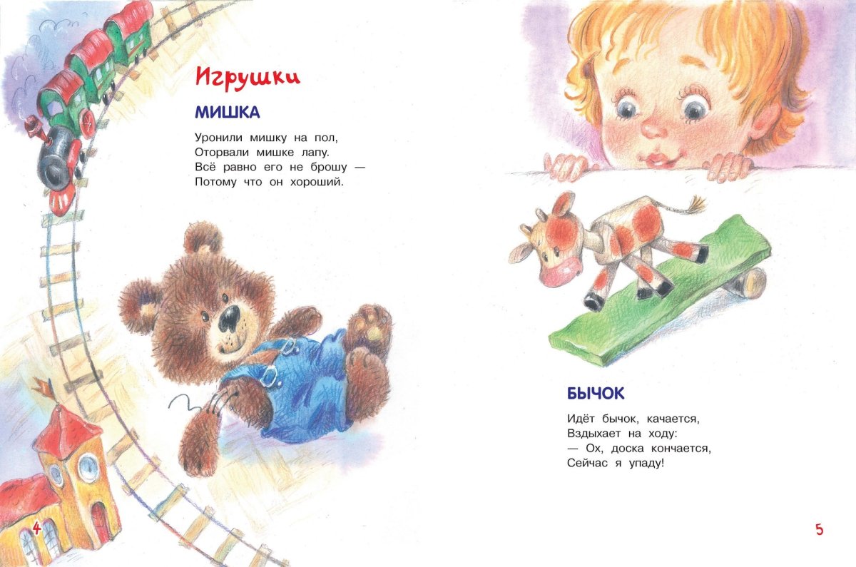 Стих про медвежонка Агния Барто