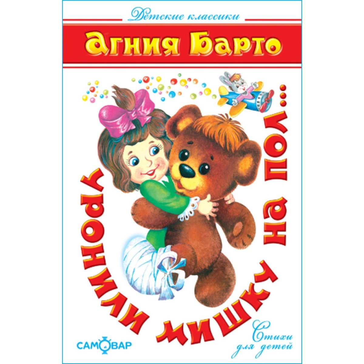 Агния Барто книги