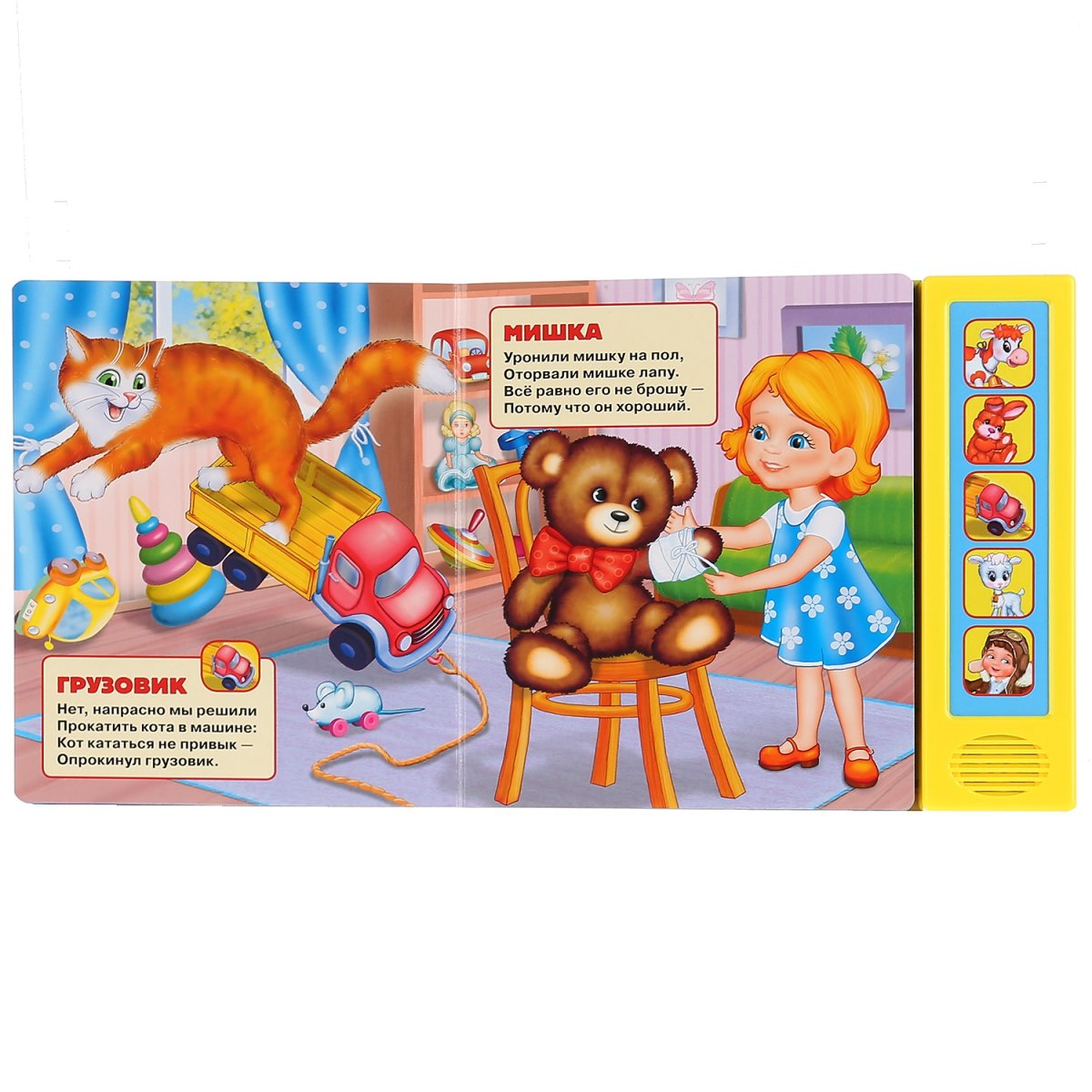 А. Барто "игрушки"