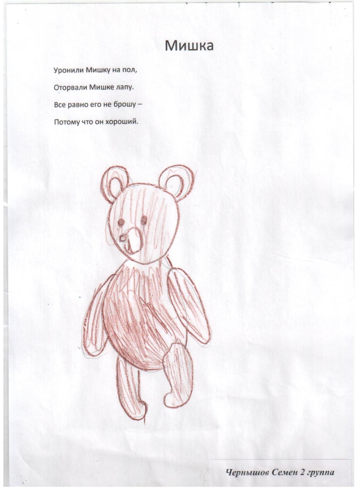 Уронили мишку на пол рисунок