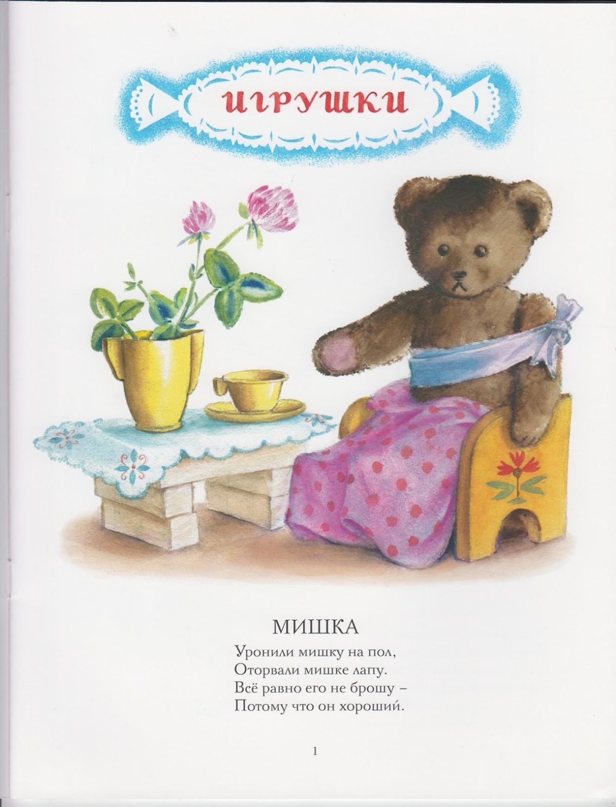 Стих про мишку оторвали