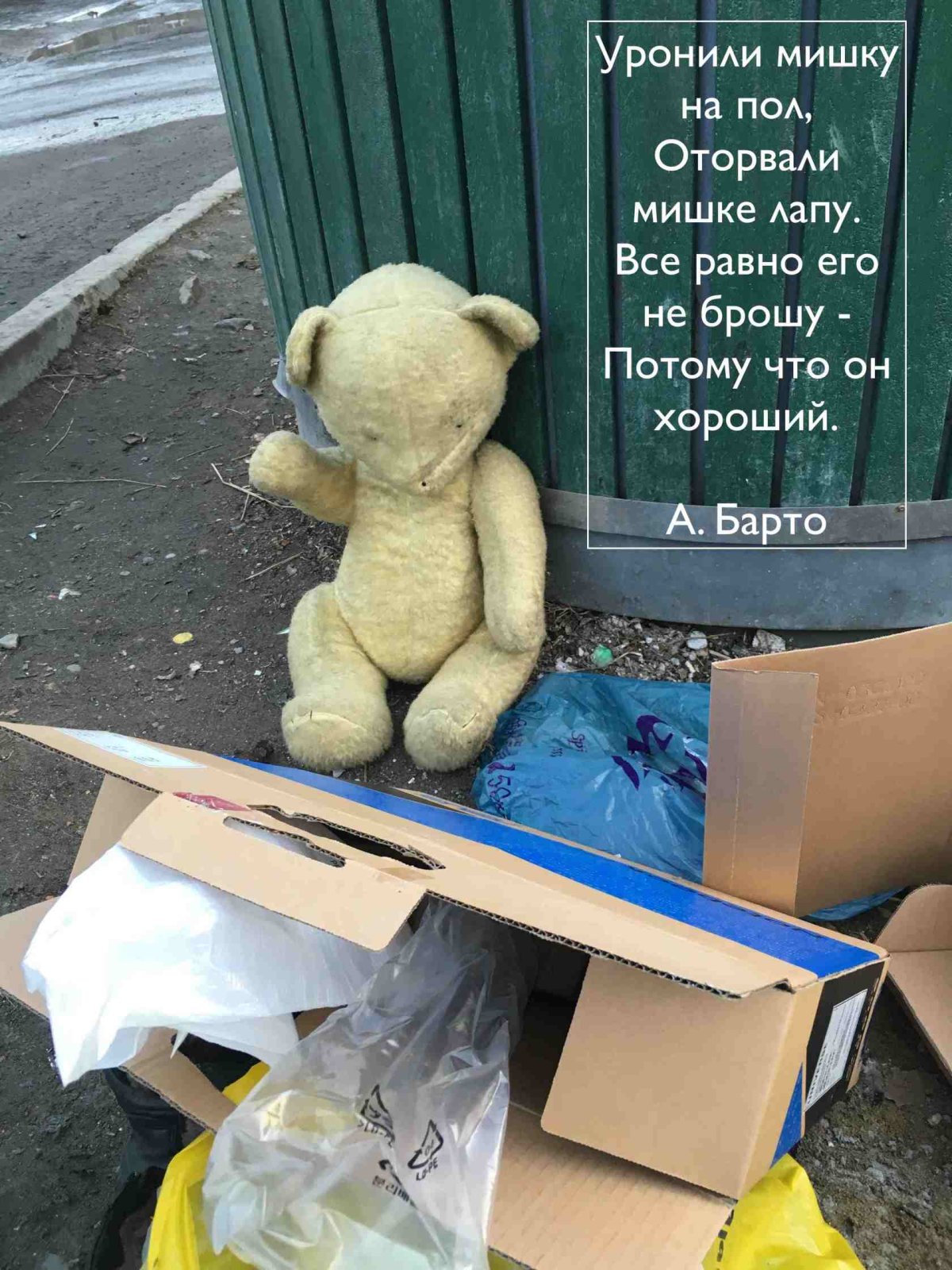 Уронили мишку на пол