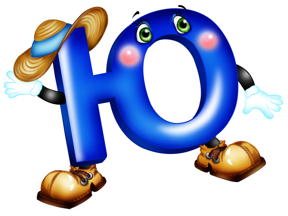 Алфавит и буквы