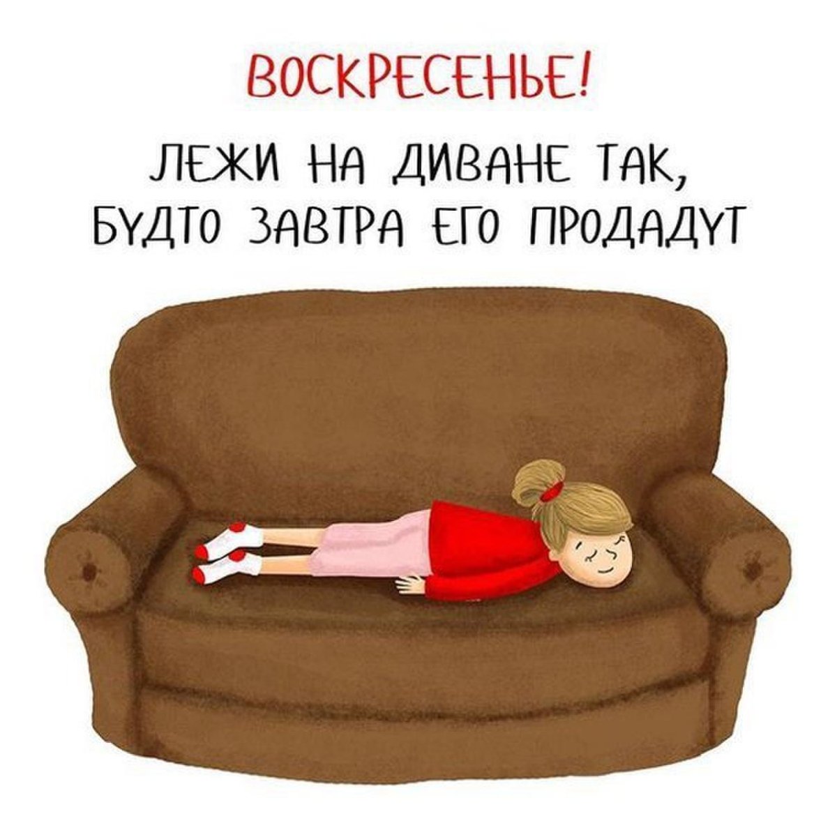 Знай своё место женщина