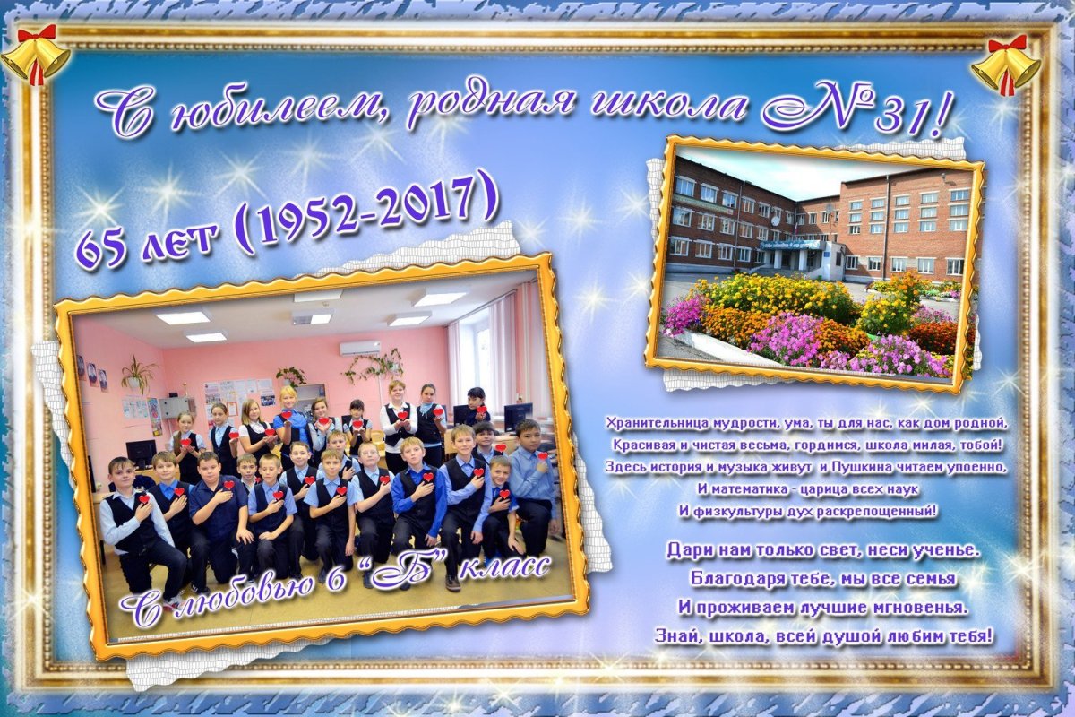 Открытка к юбилею школы