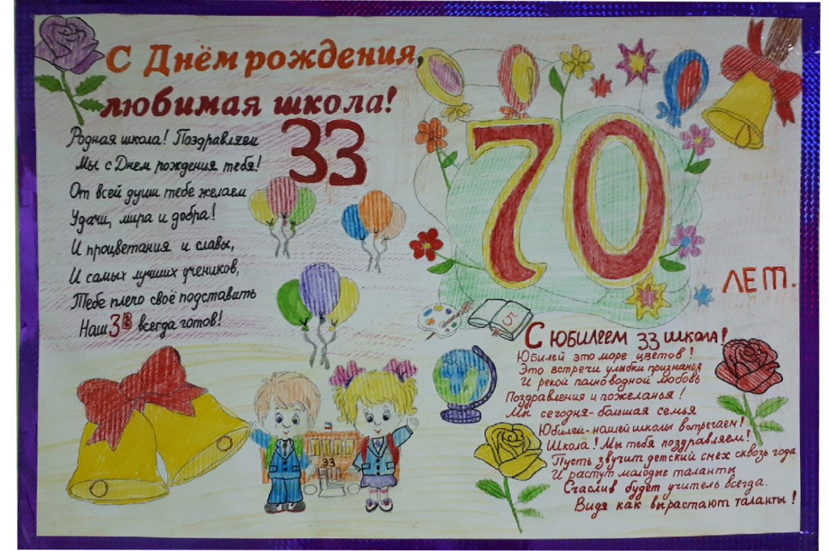 С юбилеем школа