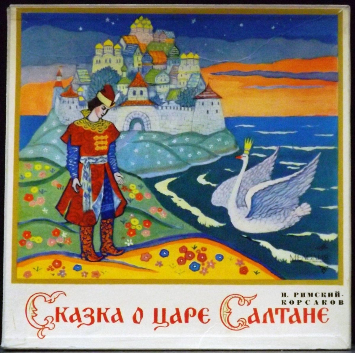 Белочка о царе Салтане