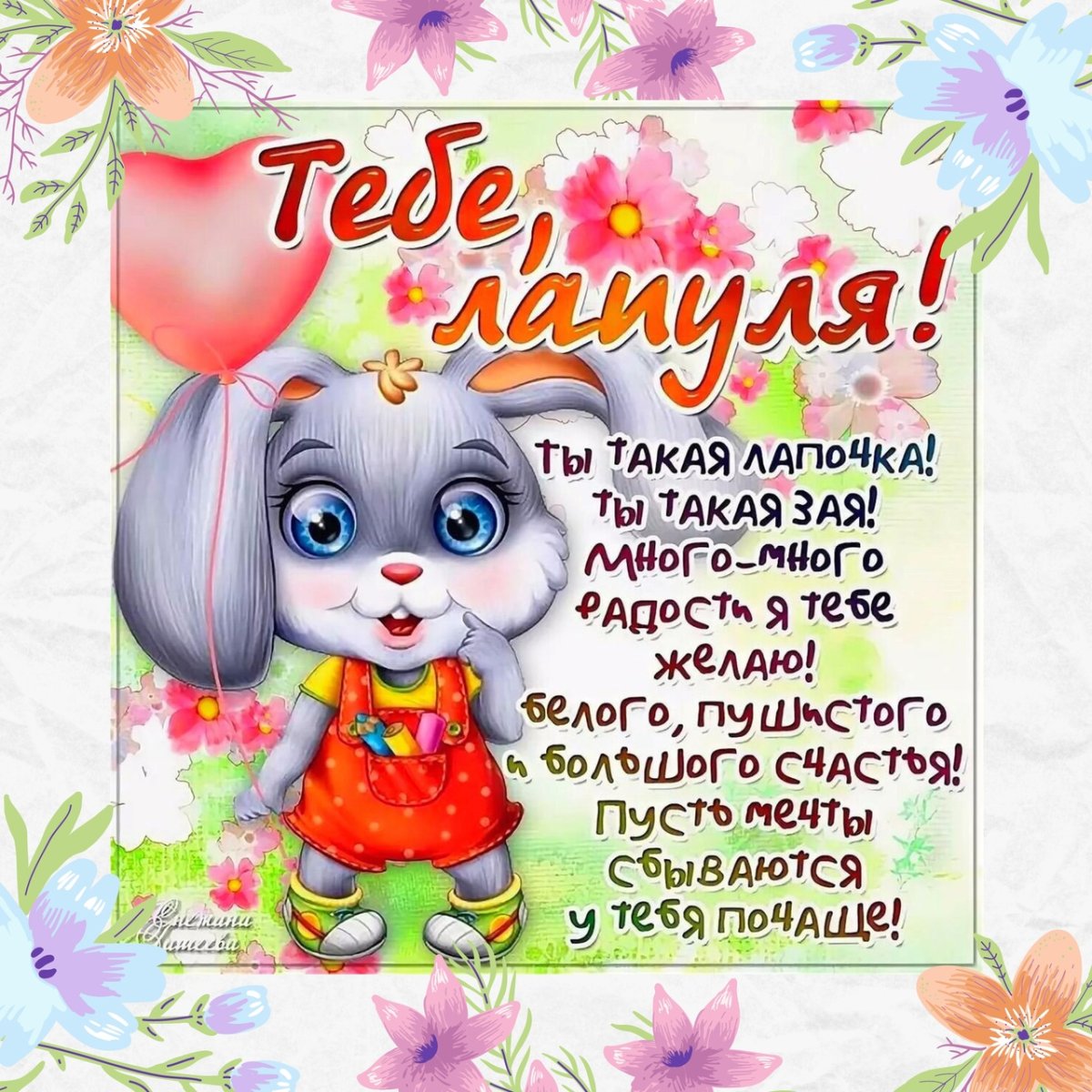 С днем рождения