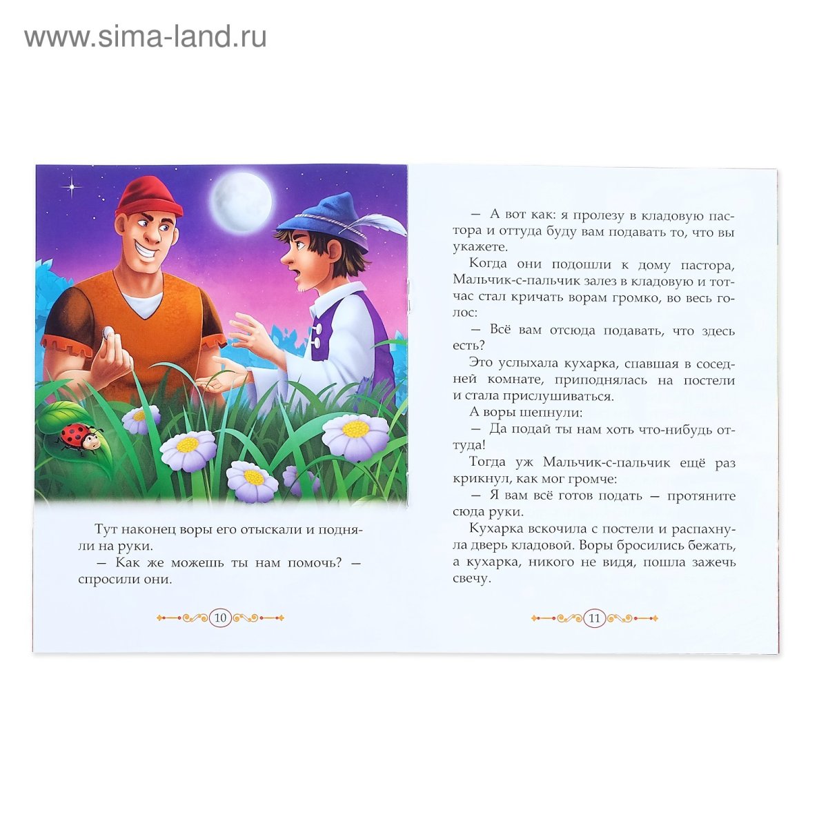 Шарль Перро мальчик с пальчик