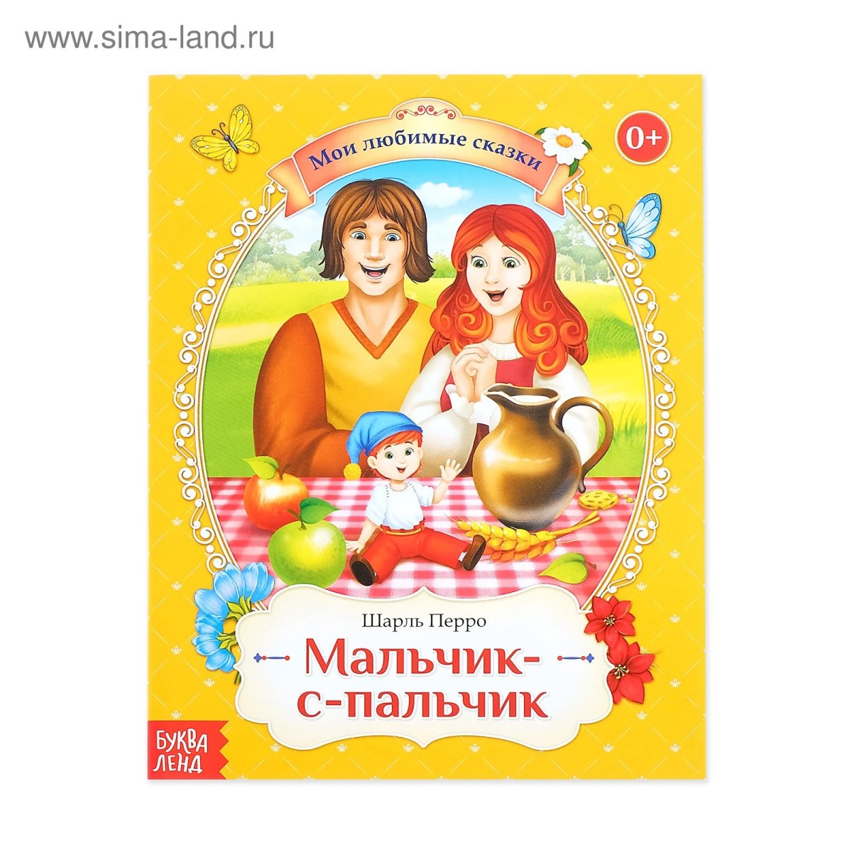 Мальчик с пальчик братья Гримм