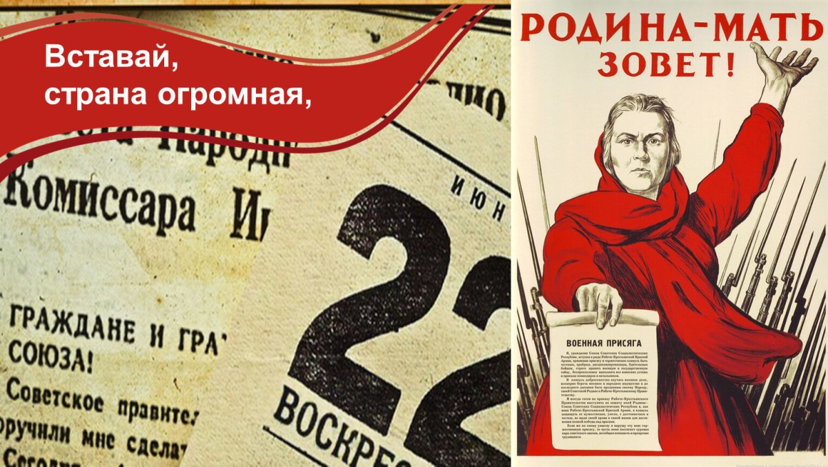 Родина мать вставай Страна огромная