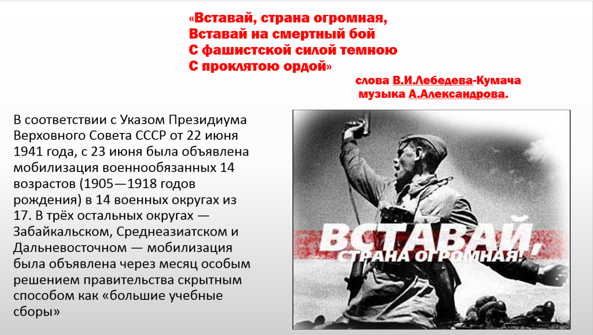 Вставай Страна огромная