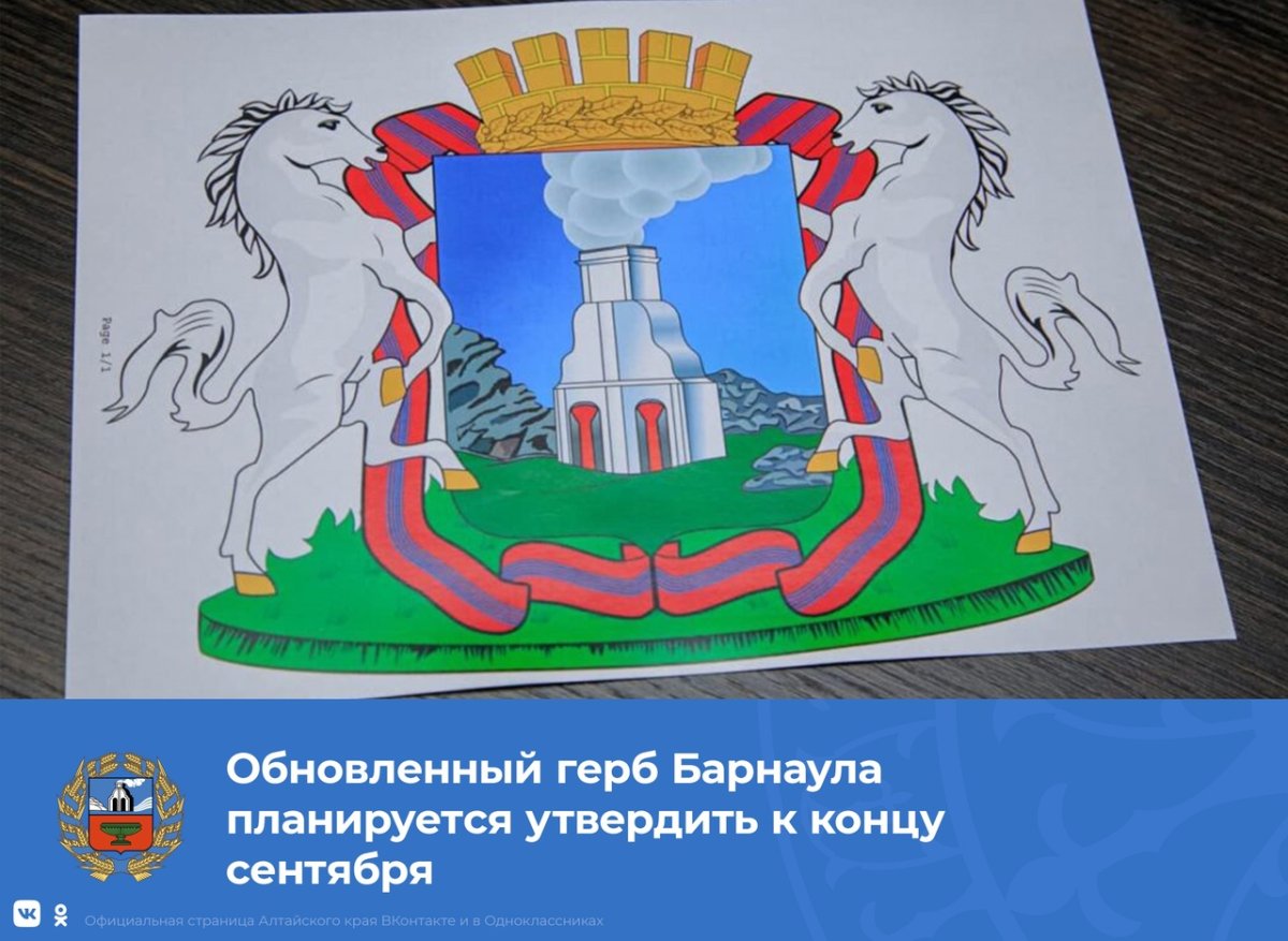 Герб Алейска Алтайского края