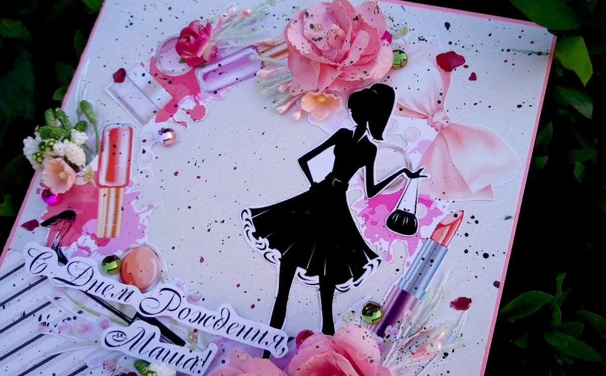 Гламурные открытки с др