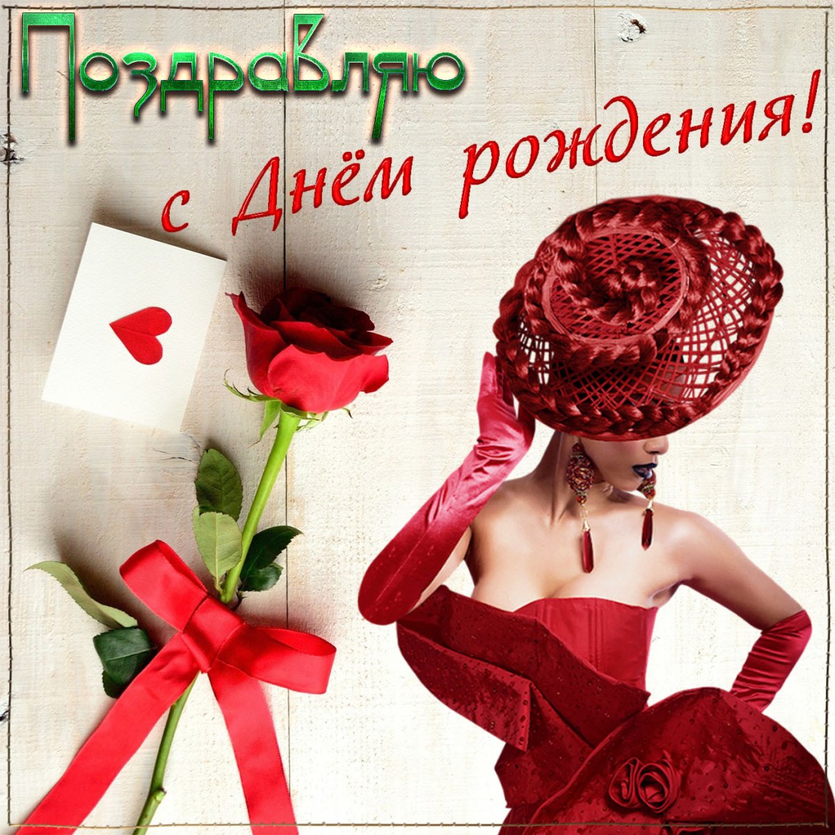 С днем рождения бриллианты и цветы