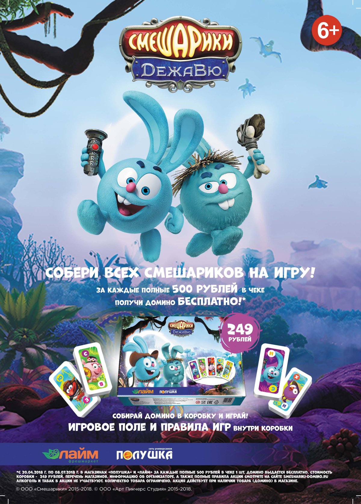 Смешарики Дежавю 2018