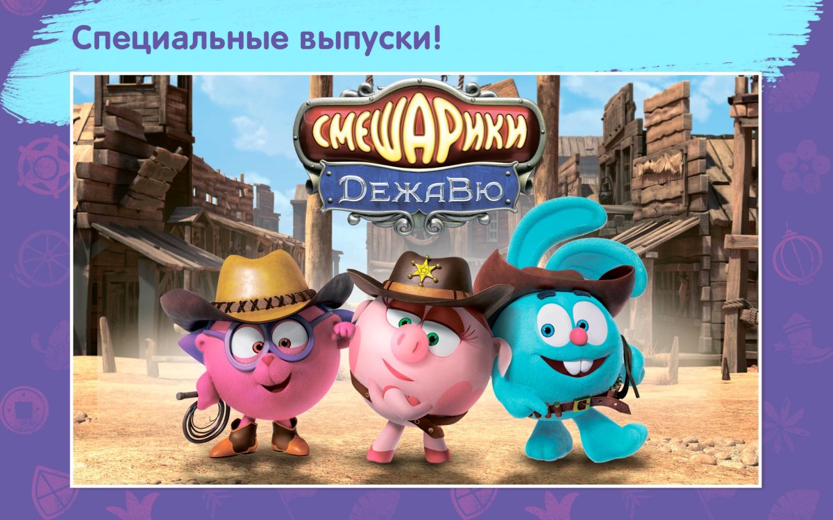 Смешарики Дежавю диск