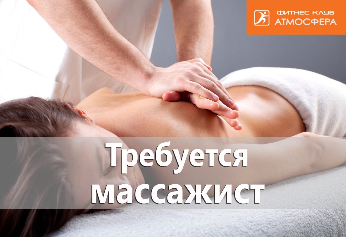 Лечебный массаж