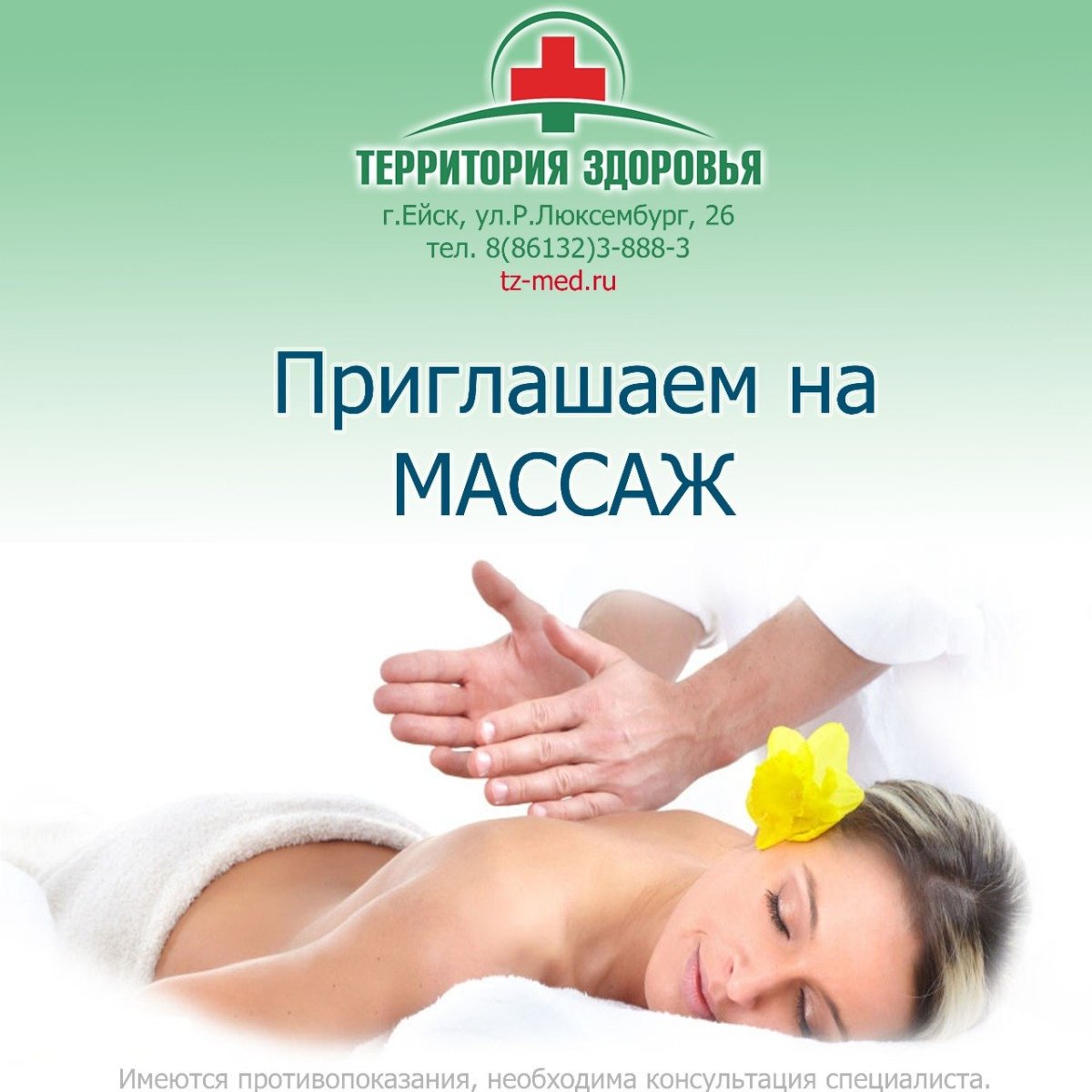 Учитель на массаже