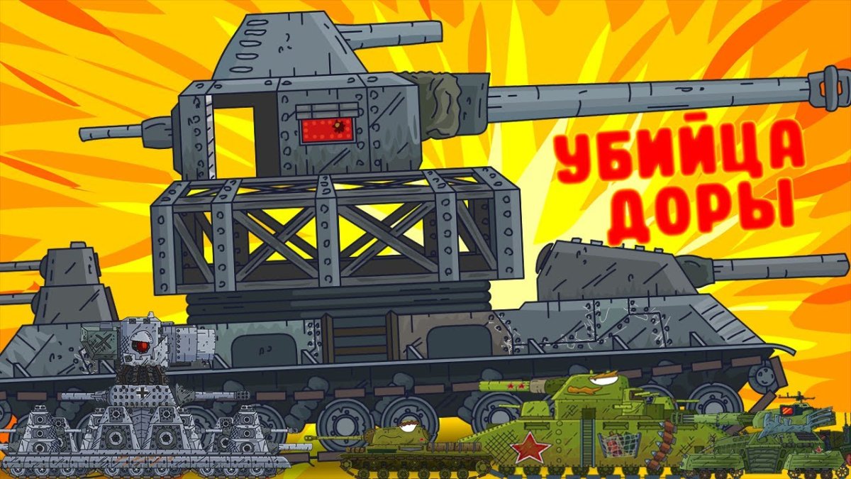 Геранд танки стальные монстры